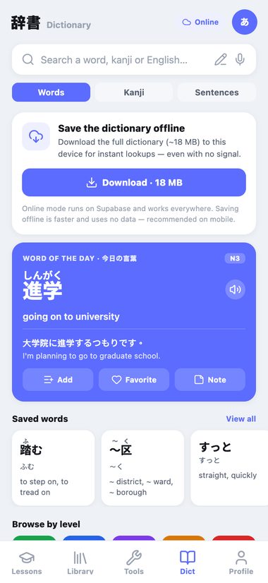 The 辞書 Dictionary home — search, word of the day, saved words, offline download