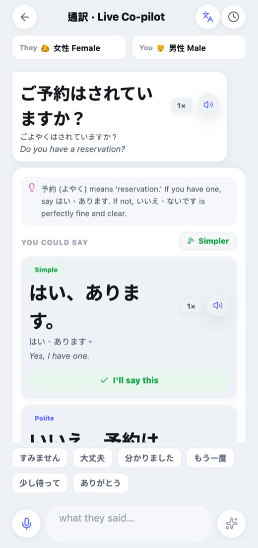 Co-pilot explaining ご予約はされていますか and suggesting graded replies