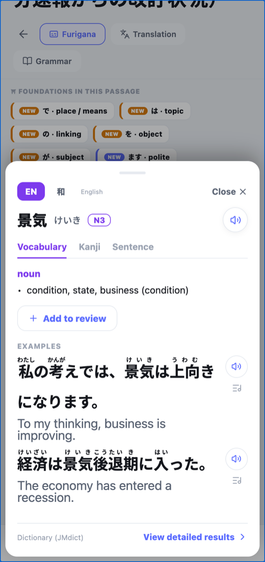 Tap 景気 in an article — the dictionary popup slides up with reading, meaning, level and examples